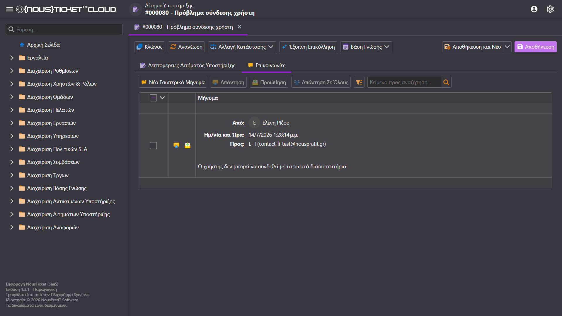 nousticket messages