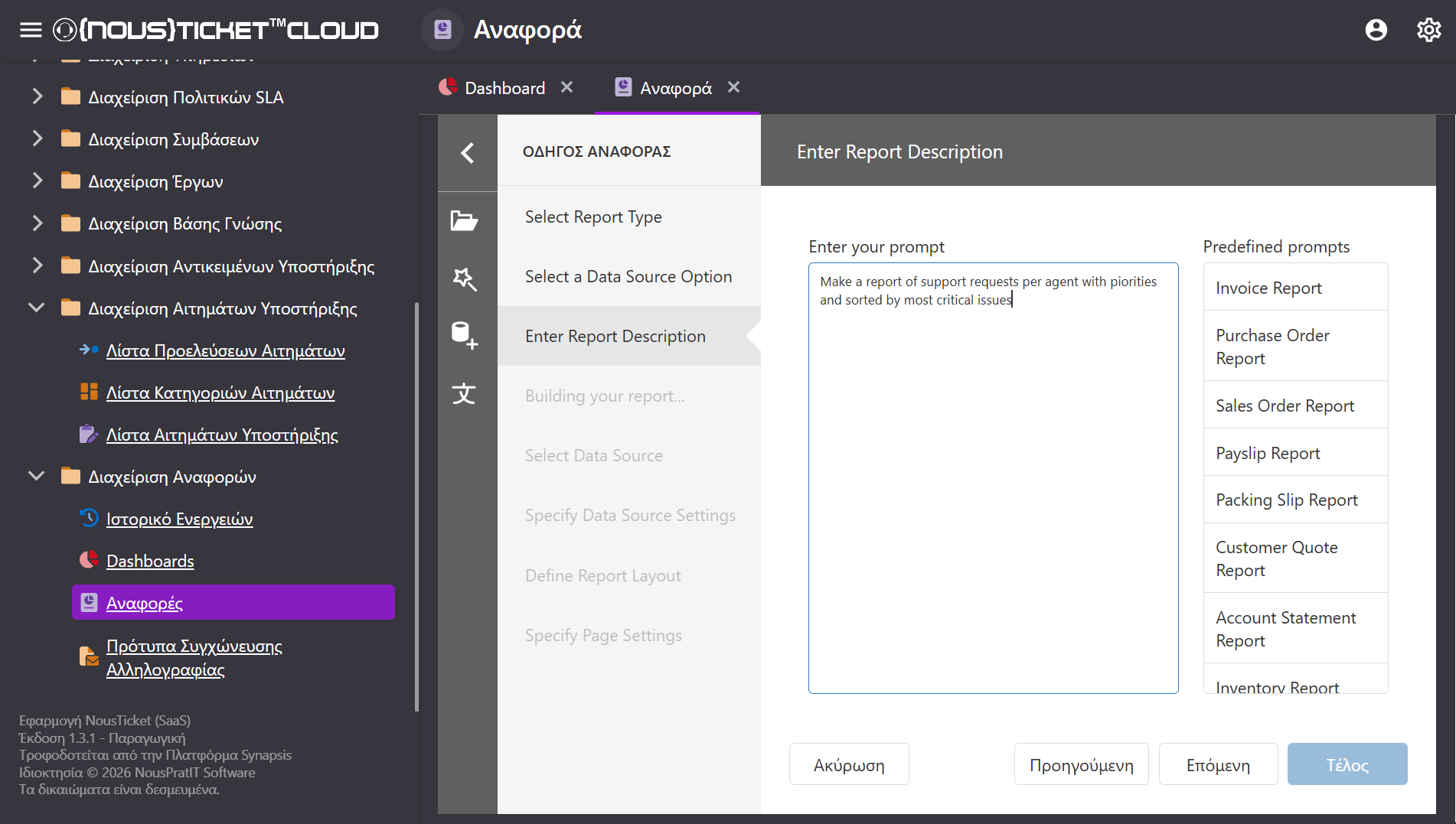 nousticket reportsdashboardswithai